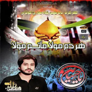 Her Dam Mola Matam Mola image