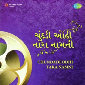 Chundadi Odhi Tara Namni image