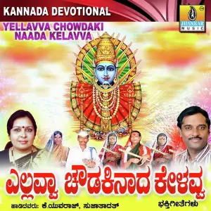 Yellavva Chowdaki Naada Kelavva image