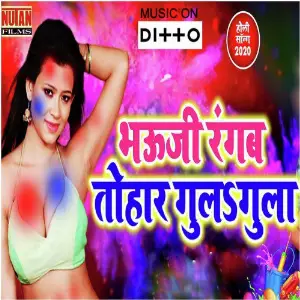 Bhauji Rangeb Tohar Gul Gulla image