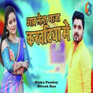 Aawa Lela Maza Karwatiya Me image