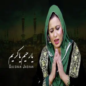 Ya Raheem Ya Kareem image