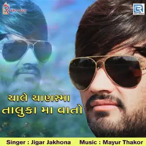 Chale Chanasma Taluka Ma Vato image