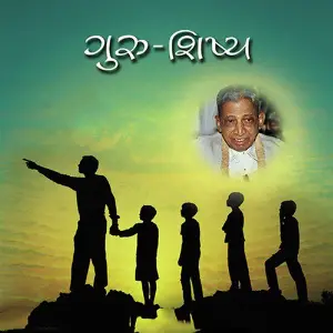 Guru Shishya image