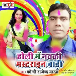 Holi Main Navki Mastarain Badi image