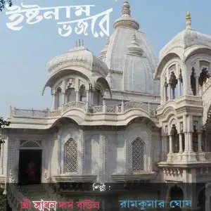 Istonaam Bhojore image