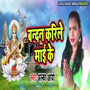 Bandana Karile Mai Ke image