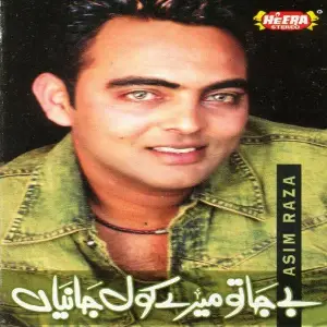 Be Ja Tu Mere Koul Janiya image