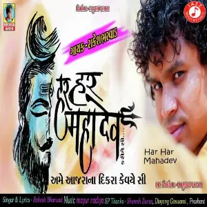 Har Har Mahadev image