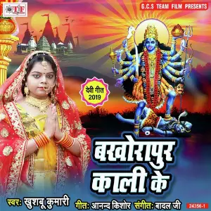 Bakhorapur Kali Ke image