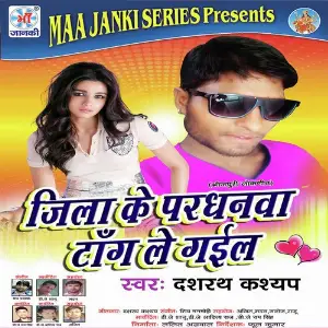 Jila Ke Pardhanava Tang Le Gail image