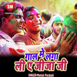 Gal Me Laga Li A Jija Ji (Bhojpuri Holi Song) image