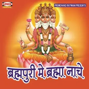 Brahmapuri Main Brahma Naache image