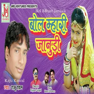 Bol Mhari Janudi image