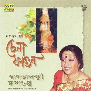 Chena Phagun Various Artists
