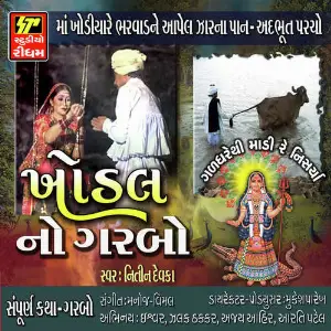 Gaddharethi Khodiyar -Katha Geet image
