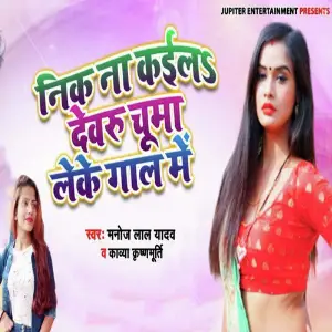 Nik Na Kaila Dewru Chumma Leke image