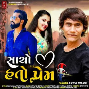 Sacho Hato Prem image
