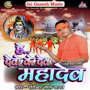 He Devo Ke Dev Mahadev image
