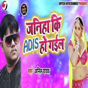 Janiha Ke Adis Ho Gail image