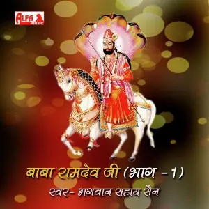 Baba Ramdev Ji - Sampoorn Katha Part 1 image