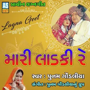 Mari Ladki Re image