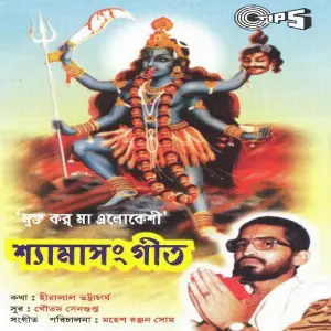 Mukta Kar Ma Elokeshi (Shyamasangeet) image