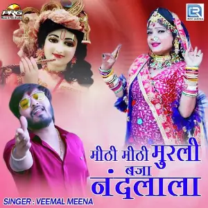 Mithi Mithi Murli Baja Nandlala image