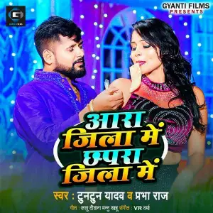 Aara Jila Me Chhapra Jila Me image