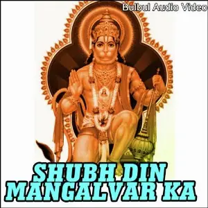 Shubh Din Mangalvar Ka image