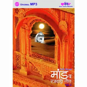 Mand  Rajwadi Geet - 1 image