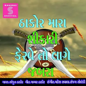 Thakor Ni Char Bagdi Vadi Gadi Hiral Raval