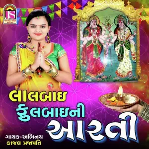 Lalbai Fulbaimaani Aarti image