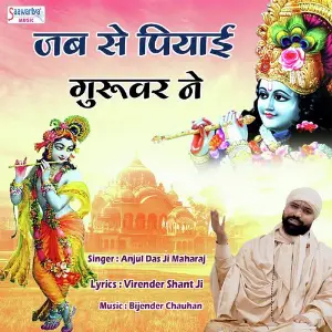 Jabse Pilai Guruwar Ne image