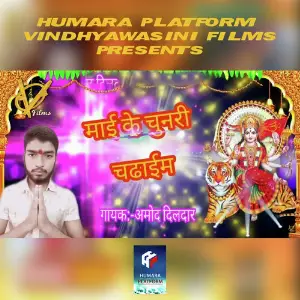 Mai Ke Chunri Chadaaim image