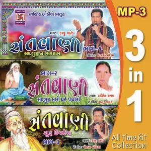 Santvani Bhag 1 image