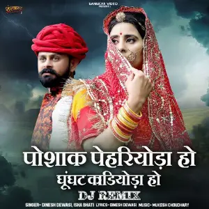 Poshak Pehriyoda Ho Ghunghat Kadiyoda Ho DJ Remix image