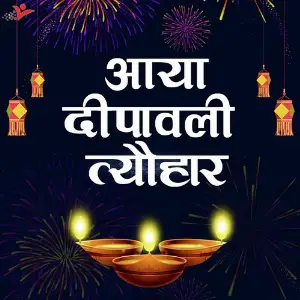 Aaya Deepawali Tyohar image