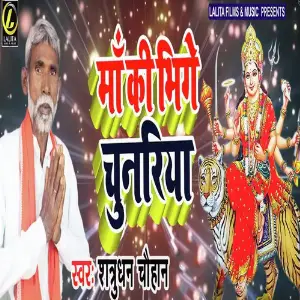 Maa Ki Bhige Chunariya image