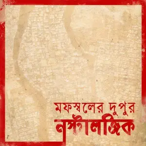 Mofossoler Dupur image