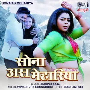 Sona As Mehariya image