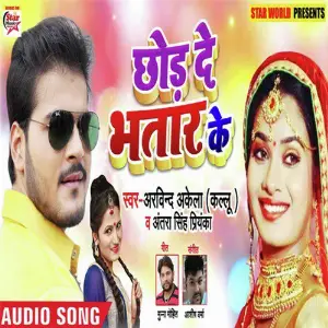 Chhod De Bhatar Ke (Chod De Bhatar Ke) image