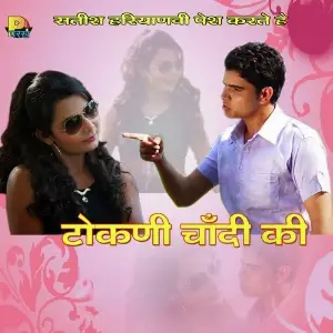 Tokani Chandi Ki image