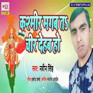 Kashmir Mangaba Ta Chir Dehab Ho image