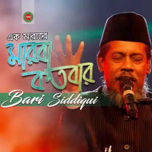 Ek Morare Marba Kotobar image