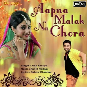 Aapna Malak Na Chora image