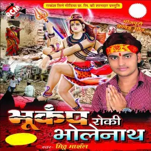 Bhukamp Roki Bholenath image