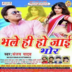 Bhale Hi Ho Jai Bhor image
