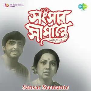 Sansar Seemante image
