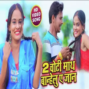 Do choti badhelu ye jaan image